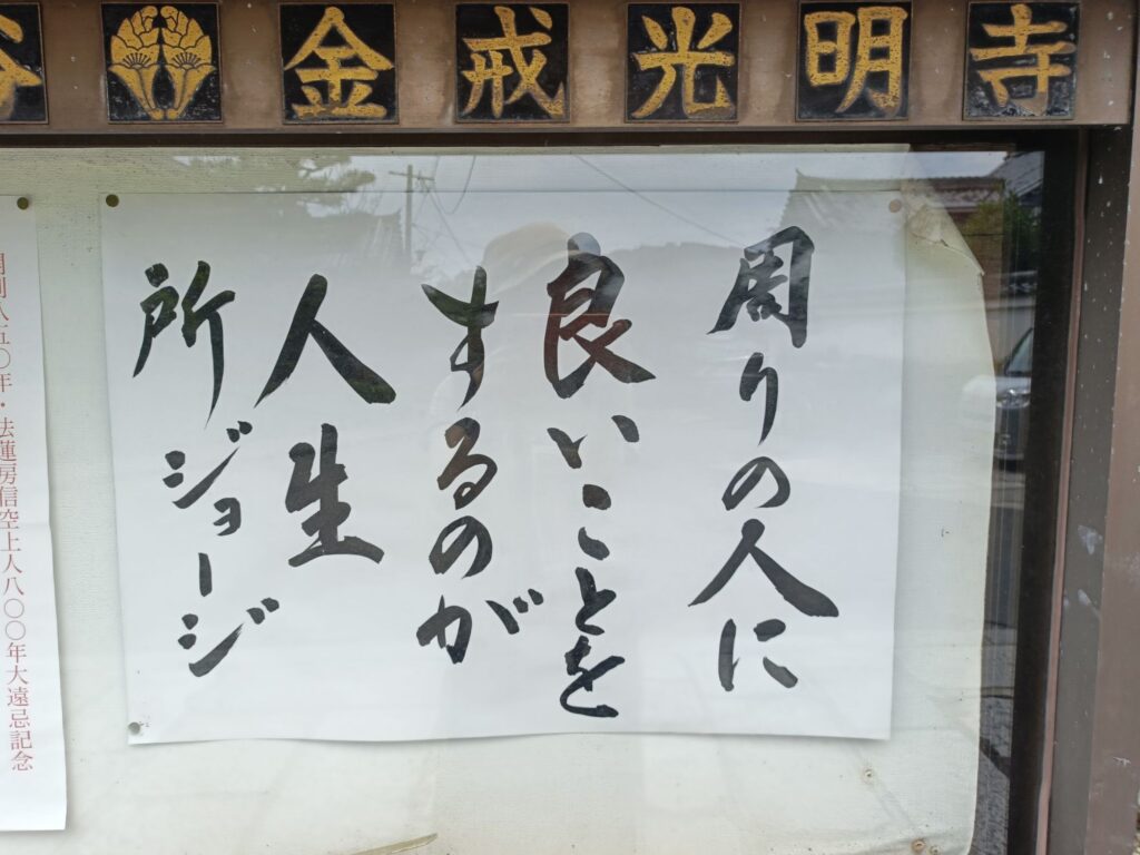 所さんの言葉